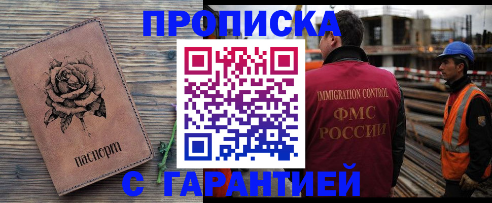 регистрация в Новосибирске