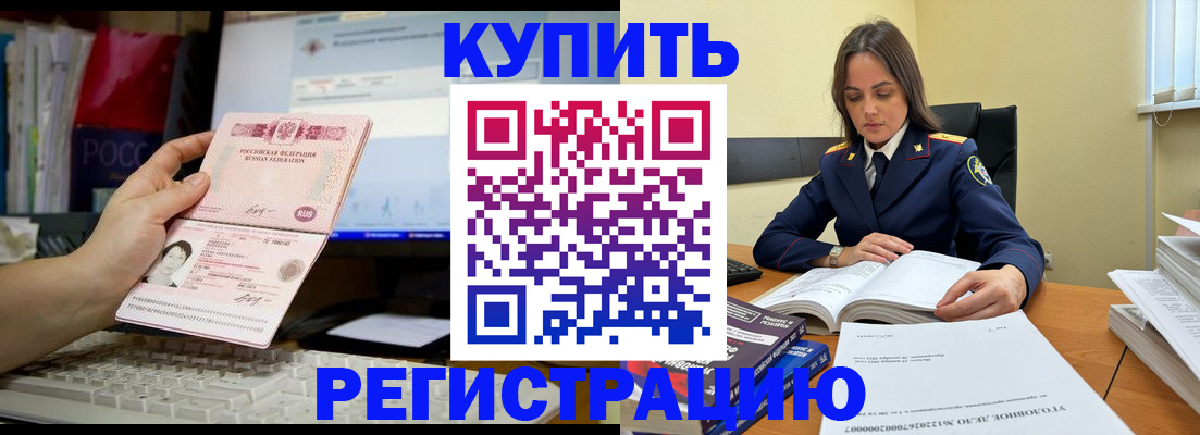 прописка для работы в Новосибирске