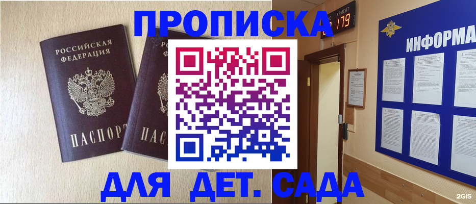 временная регистрация в Новосибирске